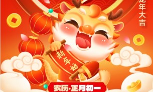 辭舊迎新，珠海大航新春的祝福！